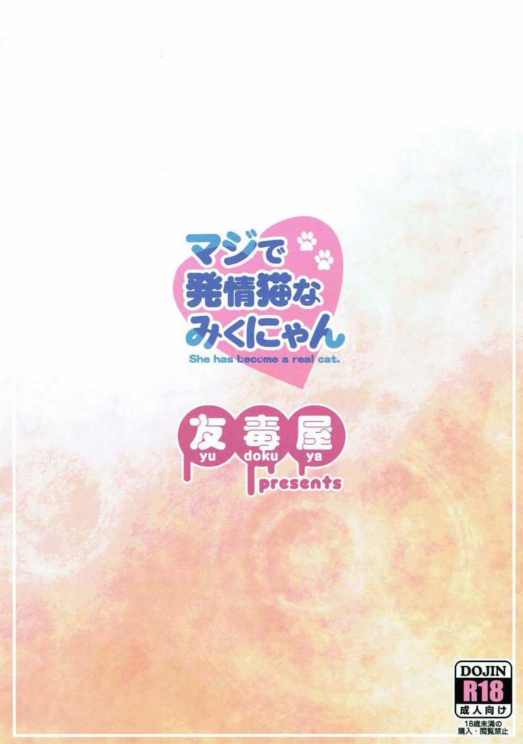 Maji de Hatsujou Neko na Miku-nyan