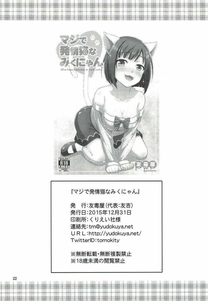 Maji de Hatsujou Neko na Miku-nyan