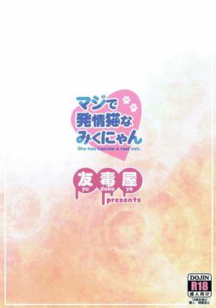 Maji de Hatsujou Neko na Miku-nyan - Page 21