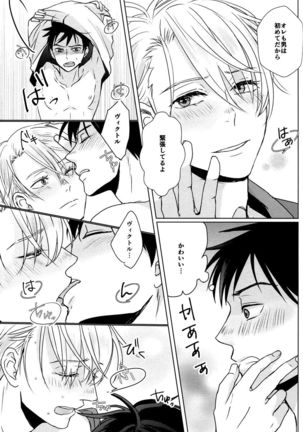 Kimi no Ai o Oshiete Page #18
