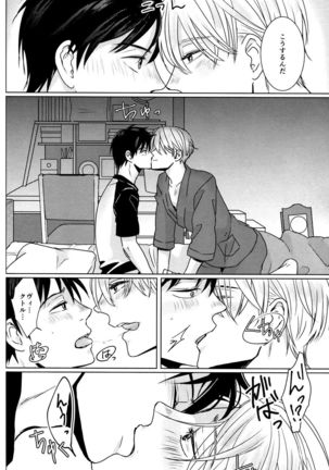 Kimi no Ai o Oshiete Page #15