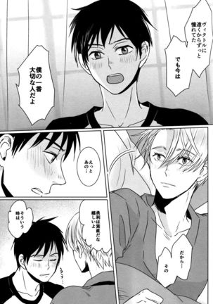 Kimi no Ai o Oshiete Page #14