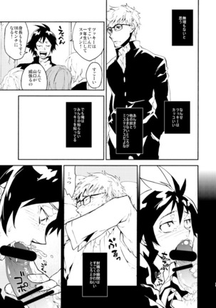 Romantist na Kimi no Yubisaki ga Koko o Nazoru - Page 6