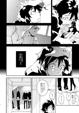 Romantist na Kimi no Yubisaki ga Koko o Nazoru - Page 7