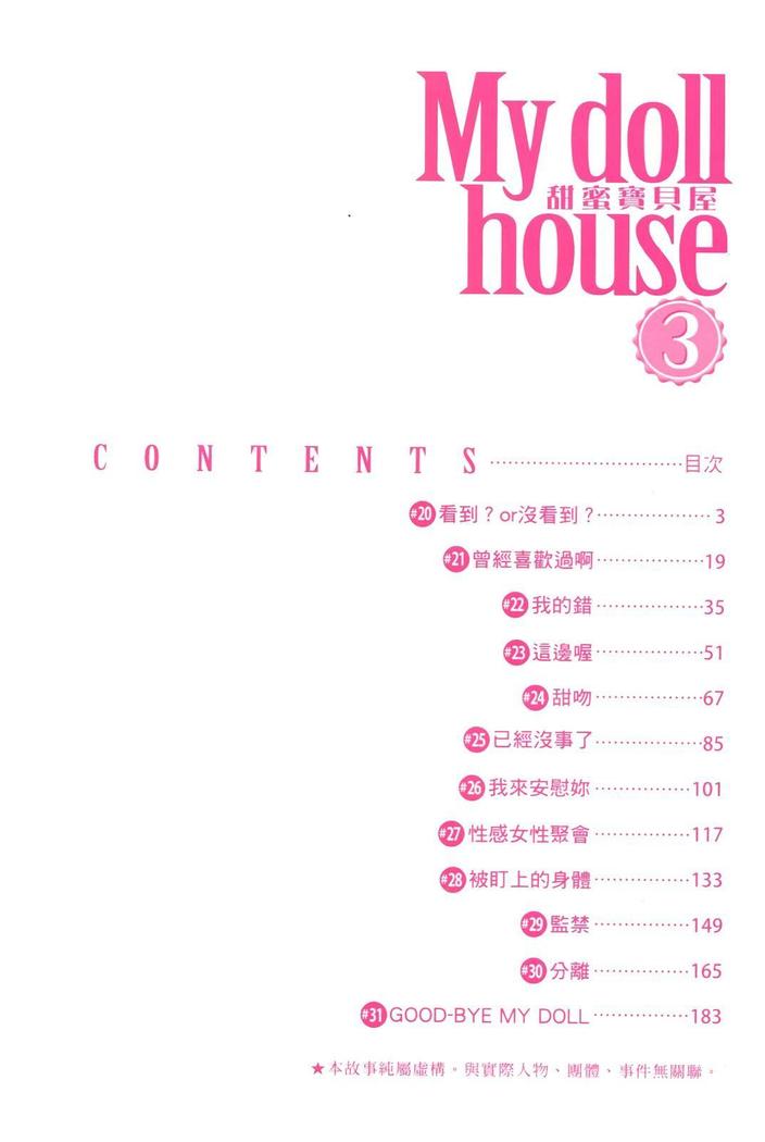 My doll house 3 | 甜蜜寶貝屋 3
