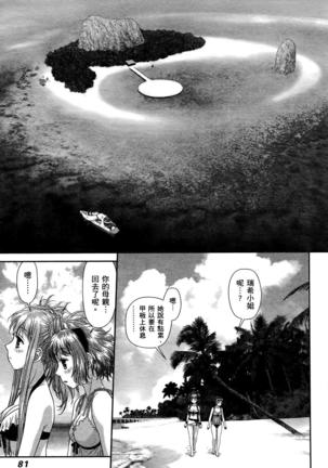 My doll house 3 | 甜蜜寶貝屋 3 Page #82