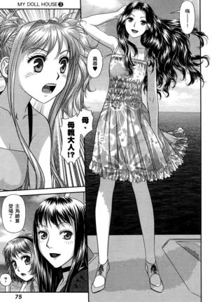 My doll house 3 | 甜蜜寶貝屋 3 Page #76