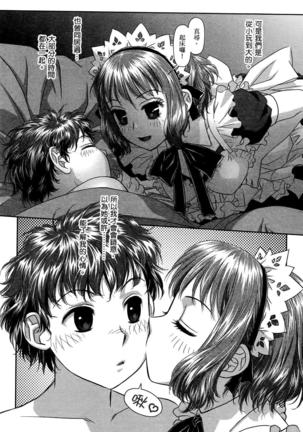 My doll house 3 | 甜蜜寶貝屋 3 Page #25