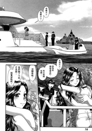 My doll house 3 | 甜蜜寶貝屋 3 Page #77