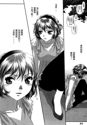 My doll house 3 | 甜蜜寶貝屋 3 Page #55