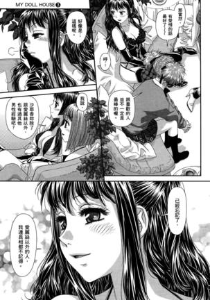 My doll house 3 | 甜蜜寶貝屋 3 Page #132