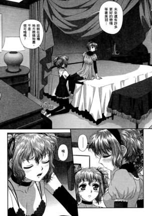 My doll house 3 | 甜蜜寶貝屋 3 Page #108
