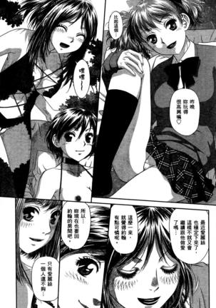 My doll house 3 | 甜蜜寶貝屋 3 Page #120