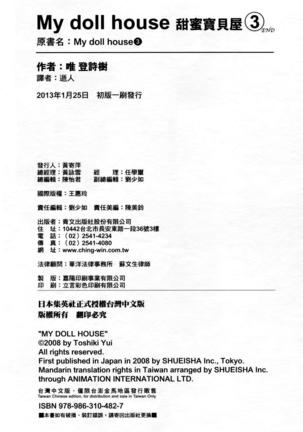 My doll house 3 | 甜蜜寶貝屋 3 Page #203