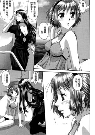 My doll house 3 | 甜蜜寶貝屋 3 Page #72