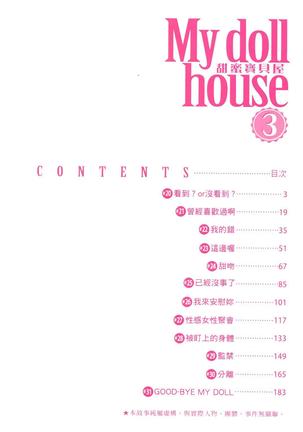 My doll house 3 | 甜蜜寶貝屋 3 Page #3