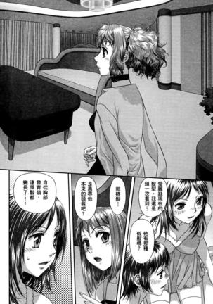 My doll house 3 | 甜蜜寶貝屋 3 Page #105