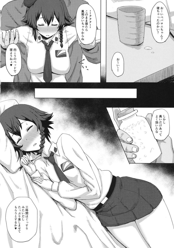 男を知った戦車娘 二