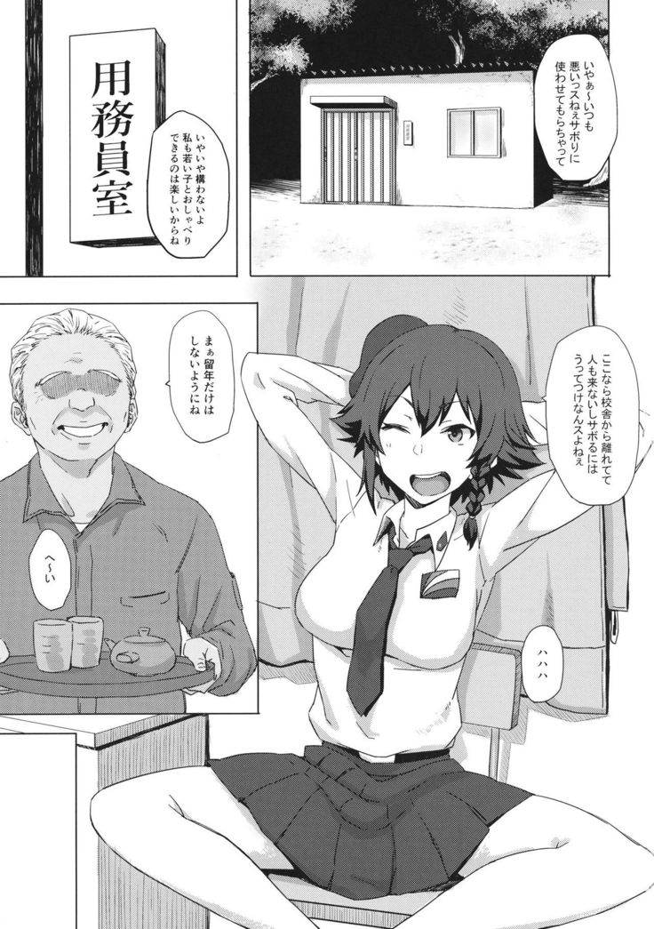 男を知った戦車娘 二