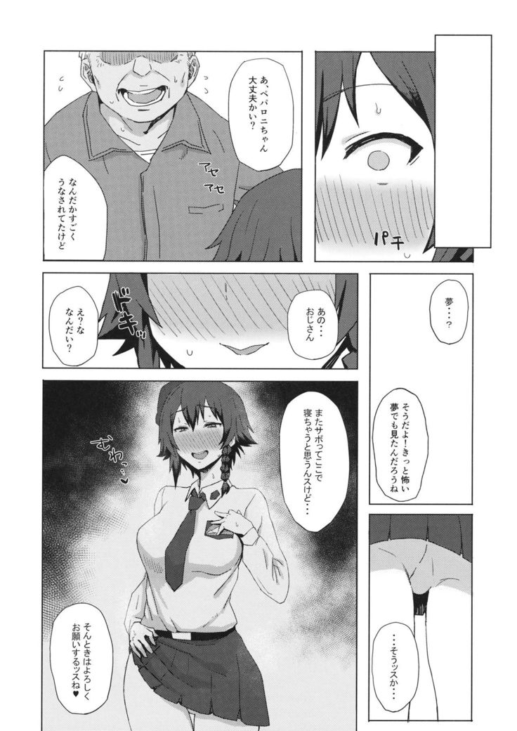 男を知った戦車娘 二