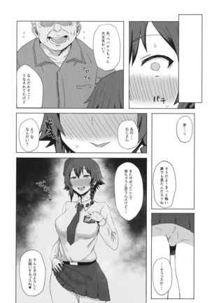 男を知った戦車娘 二 - Page 17