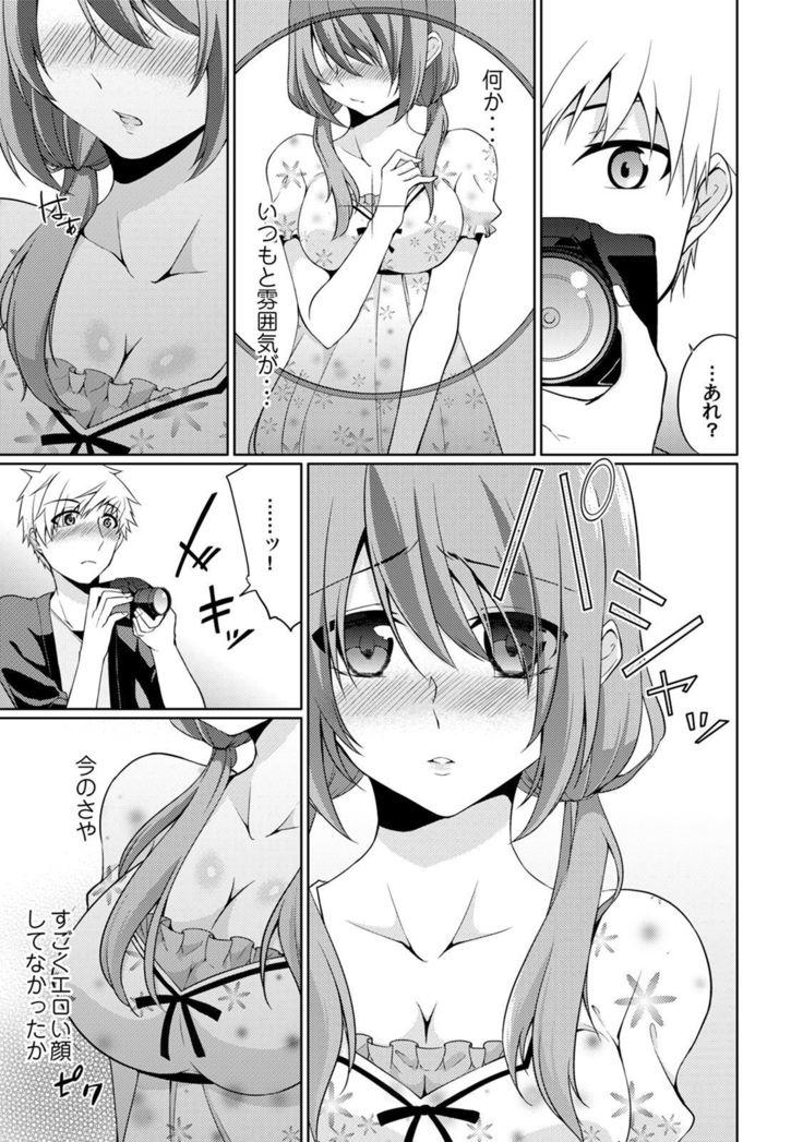 Abunai Arbeit! Nurechau Nude Model Ch. 1-3