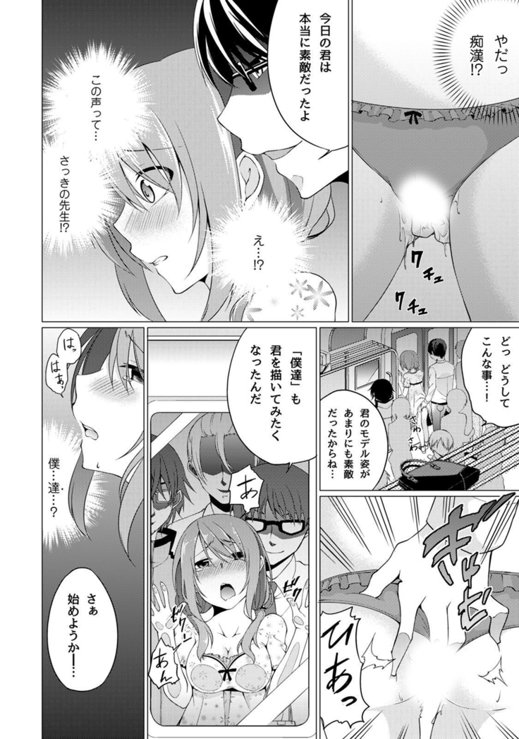 Abunai Arbeit! Nurechau Nude Model Ch. 1-3