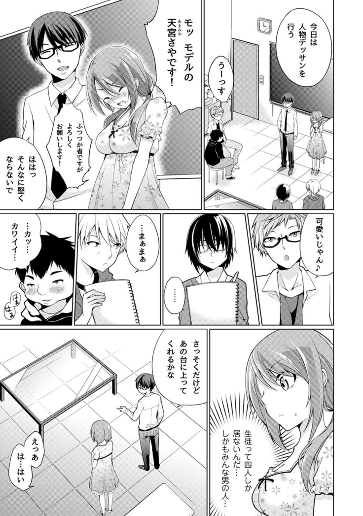 Abunai Arbeit! Nurechau Nude Model Ch. 1-3
