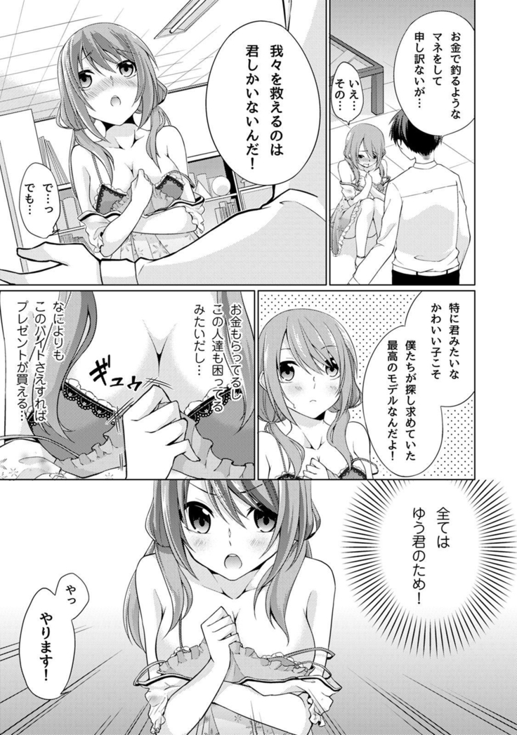 Abunai Arbeit! Nurechau Nude Model Ch. 1-3