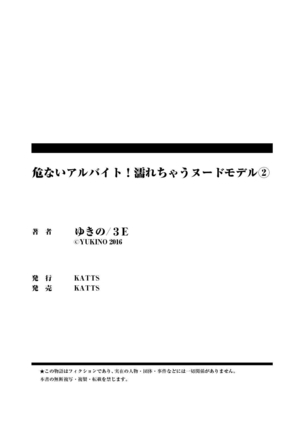 Abunai Arbeit! Nurechau Nude Model Ch. 1-3 Page #43