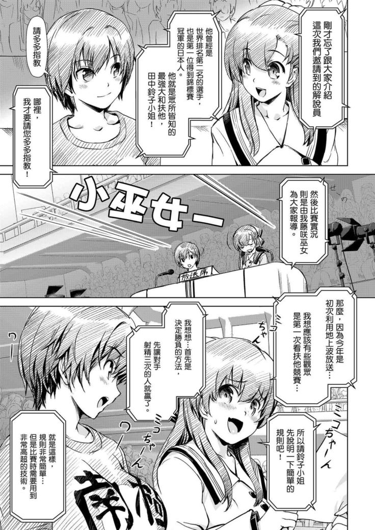 Futanari!! Champion Road | 扶他!! 冠軍之路 Vol. 1