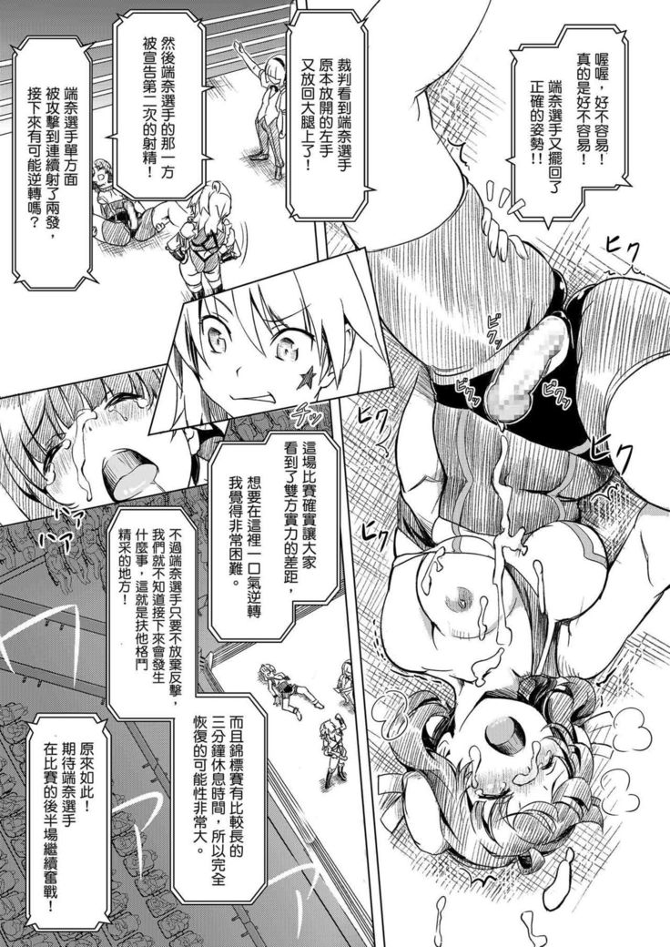 Futanari!! Champion Road | 扶他!! 冠軍之路 Vol. 1