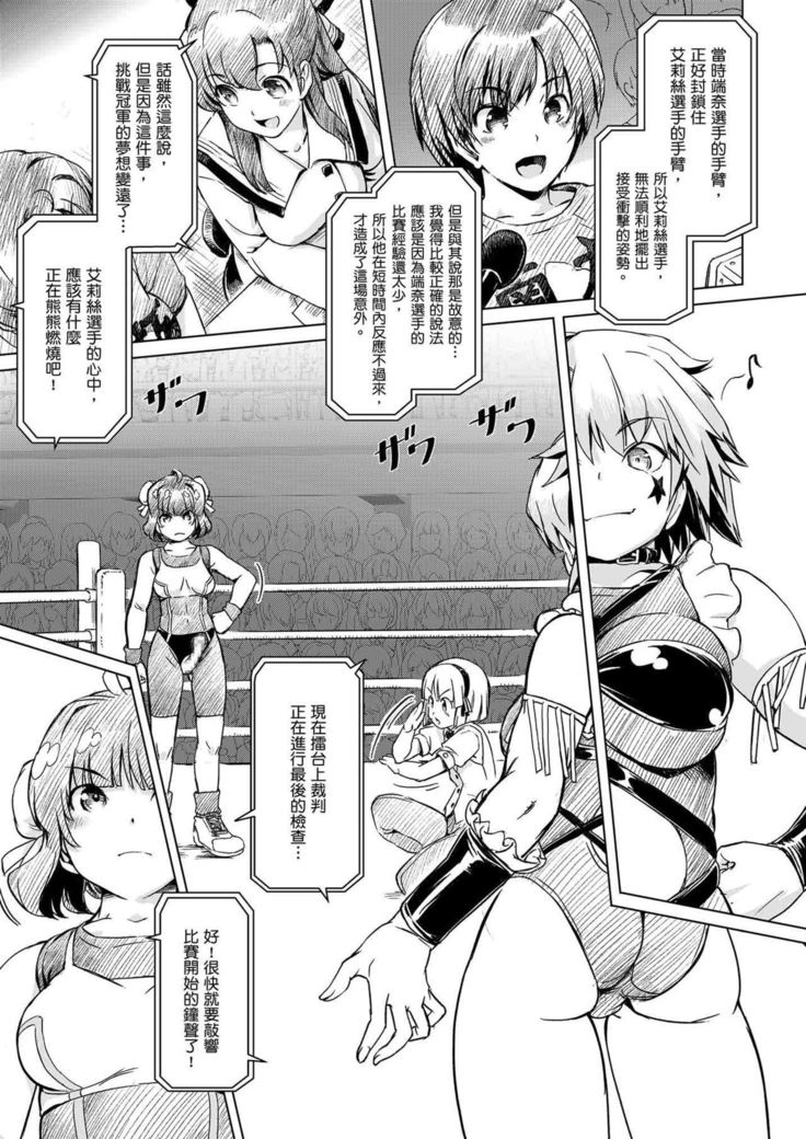 Futanari!! Champion Road | 扶他!! 冠軍之路 Vol. 1