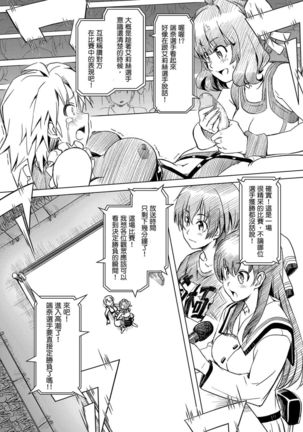 Futanari!! Champion Road | 扶他!! 冠軍之路 Vol. 1 Page #54