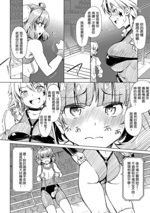 Futanari!! Champion Road | 扶他!! 冠軍之路 Vol. 1 - Page 33