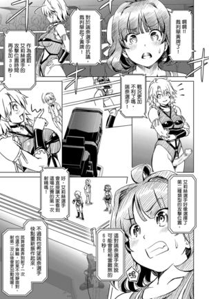 Futanari!! Champion Road | 扶他!! 冠軍之路 Vol. 1 Page #16