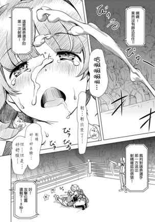 Futanari!! Champion Road | 扶他!! 冠軍之路 Vol. 1 Page #23