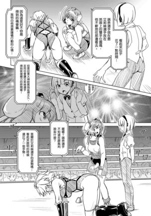 Futanari!! Champion Road | 扶他!! 冠軍之路 Vol. 1 Page #45