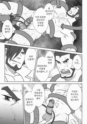 Allegiance Page #16