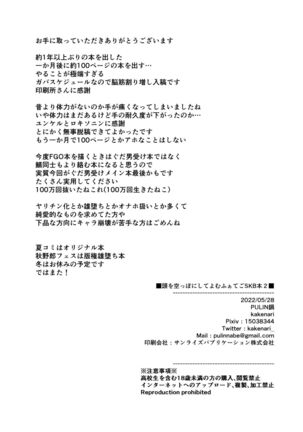 Atama o Karappo ni Shite Yomu FateGO SKB Hon 2 - Page 98