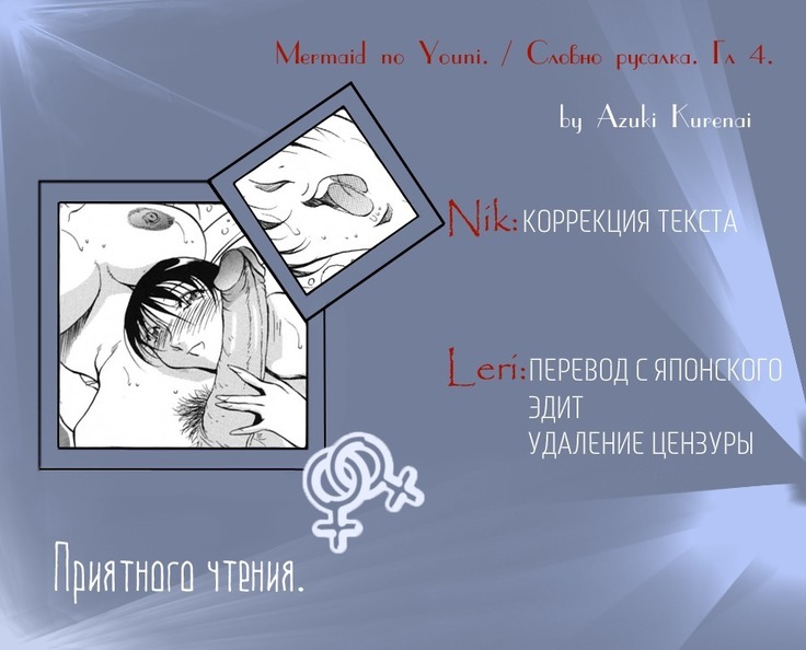 Mermaid no You ni - like a mermaid | Словно русалка Ch. 1-4