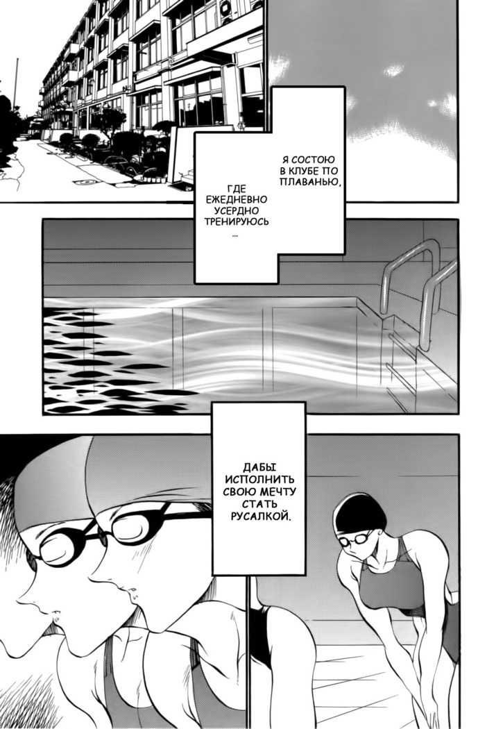Mermaid no You ni - like a mermaid | Словно русалка Ch. 1-4