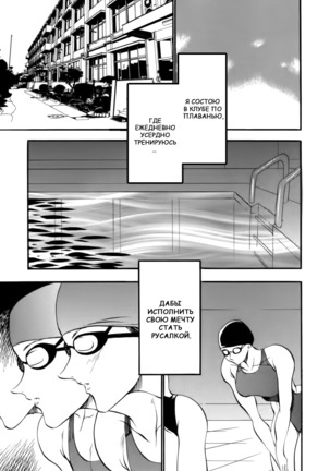 Mermaid no You ni - like a mermaid | Словно русалка Ch. 1-4 Page #48