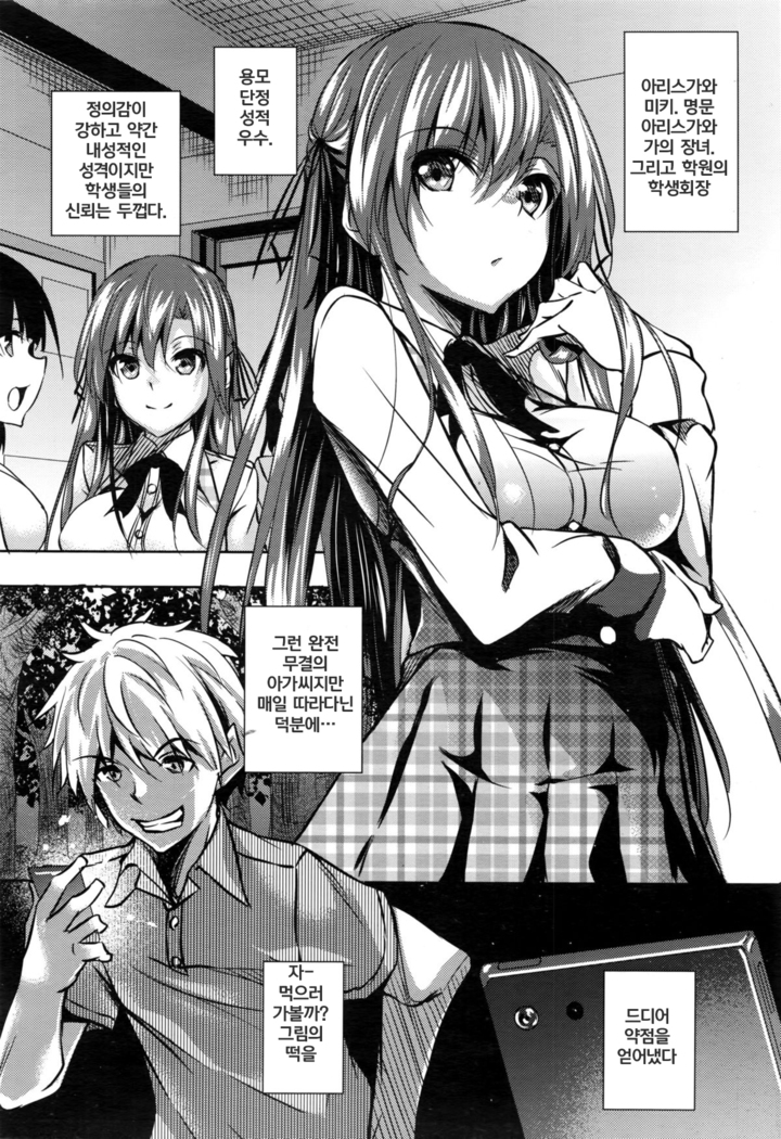 聖百合ヶ丘女学園性奴会 第一話