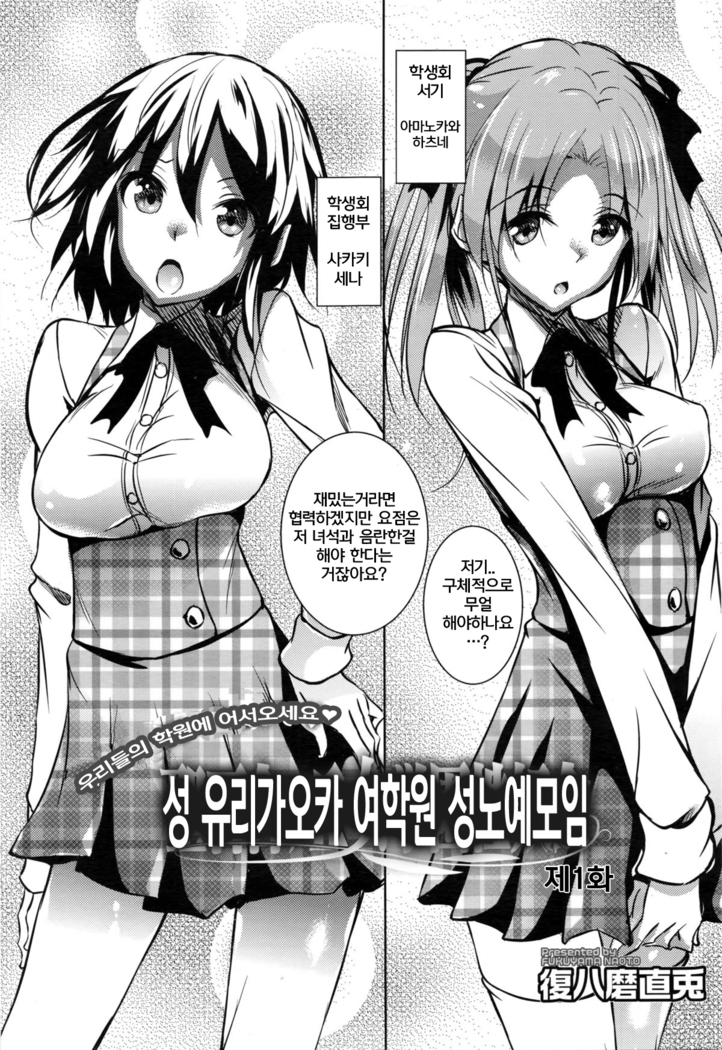 聖百合ヶ丘女学園性奴会 第一話