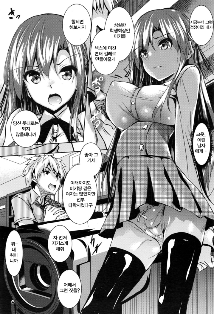 聖百合ヶ丘女学園性奴会 第一話