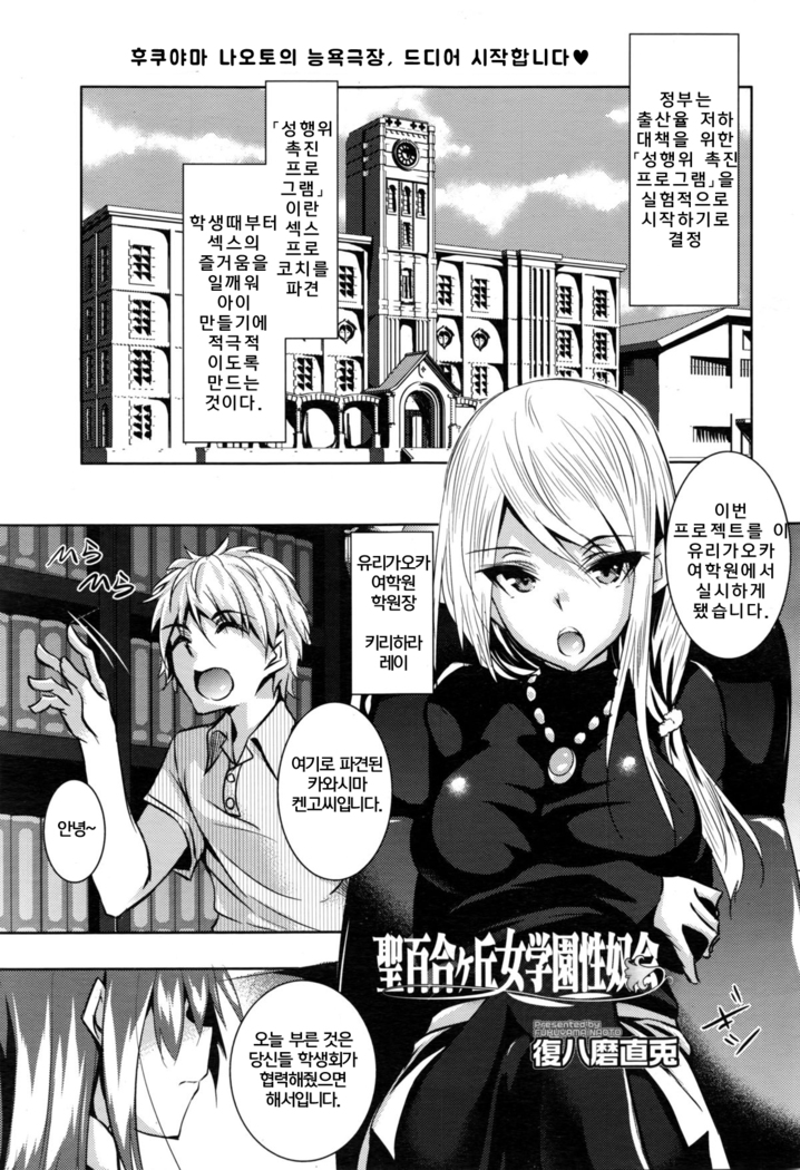 聖百合ヶ丘女学園性奴会 第一話