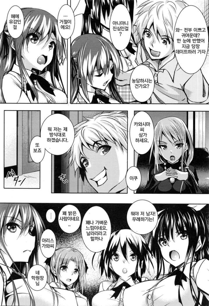 聖百合ヶ丘女学園性奴会 第一話
