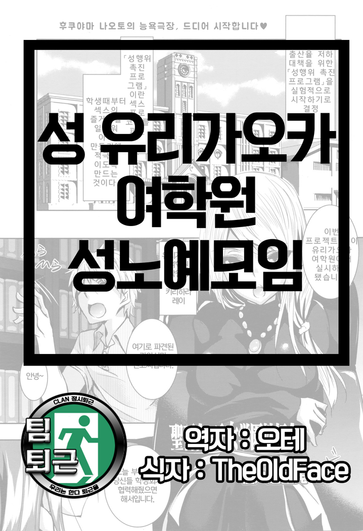 聖百合ヶ丘女学園性奴会 第一話