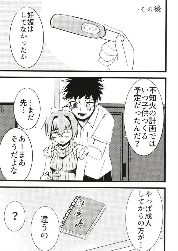 Sekai de Ichiban Aishiteru!!! ~Shiranui R18 Tanpen Shuu~